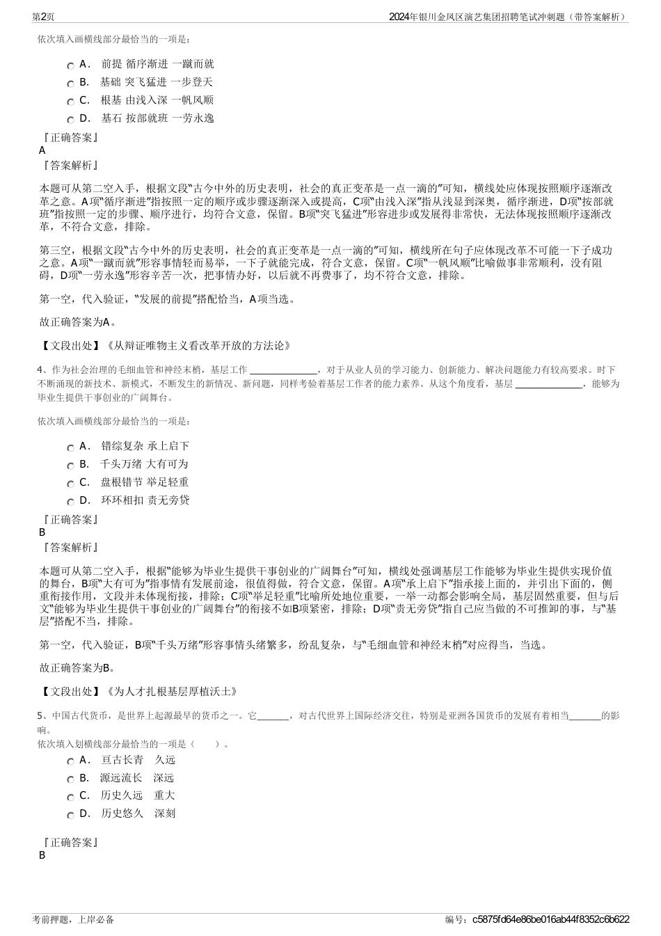 2024年银川金凤区演艺集团招聘笔试冲刺题（带答案解析）_第2页