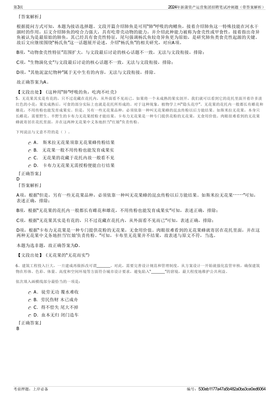 2024年新蒲资产运营集团招聘笔试冲刺题（带答案解析）_第3页