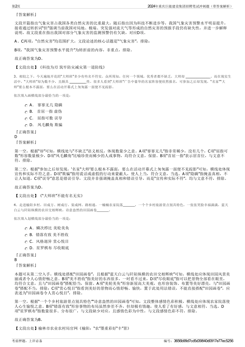 2024年重庆巨能建设集团招聘笔试冲刺题（带答案解析）_第2页