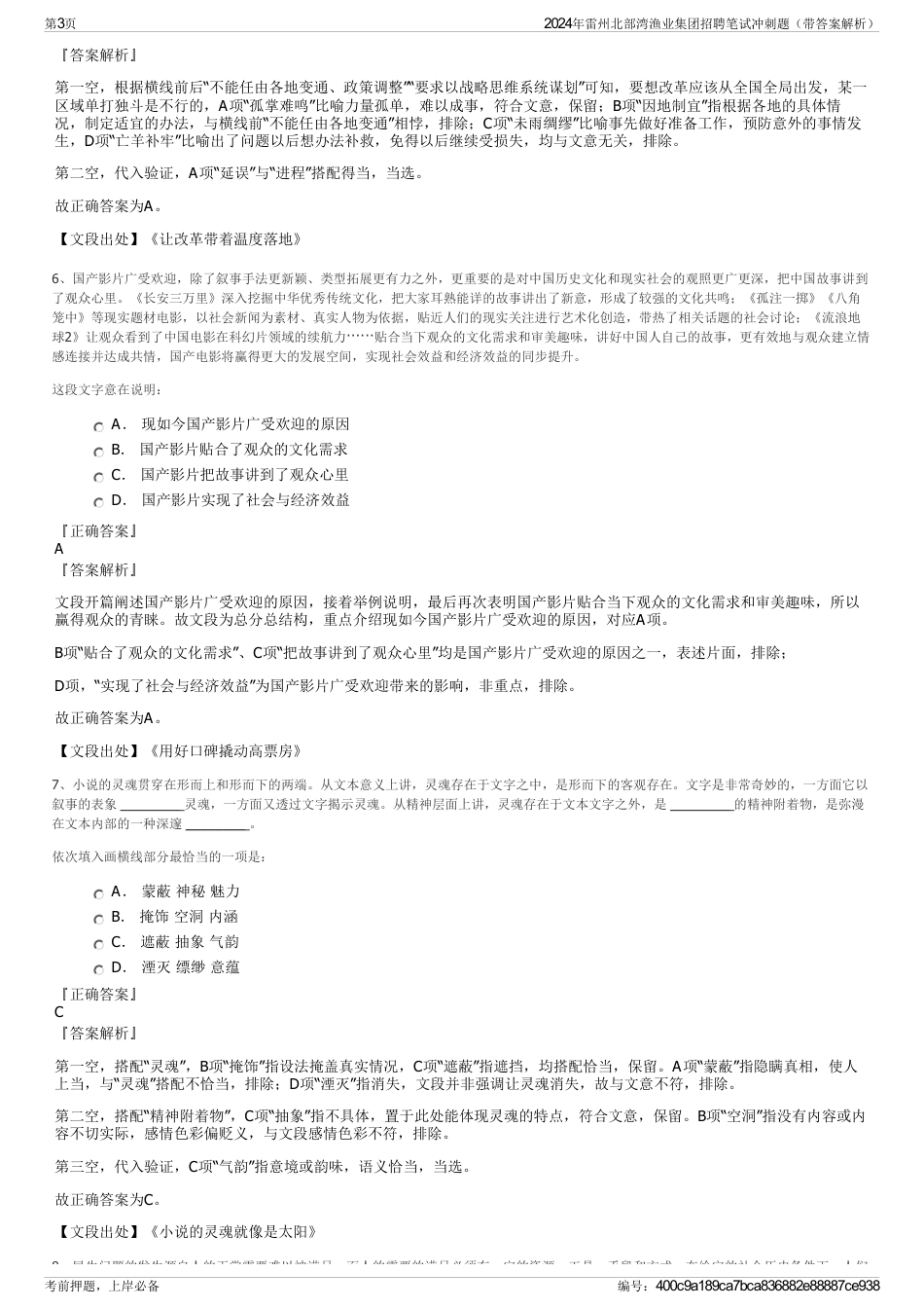2024年雷州北部湾渔业集团招聘笔试冲刺题（带答案解析）_第3页