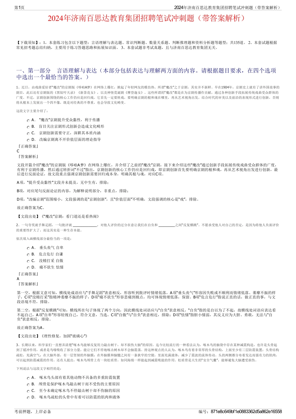 2024年济南百思达教育集团招聘笔试冲刺题（带答案解析）_第1页