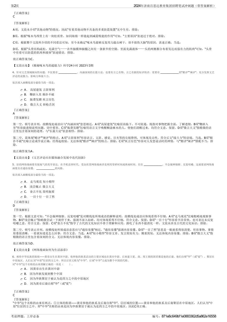 2024年济南百思达教育集团招聘笔试冲刺题（带答案解析）_第2页