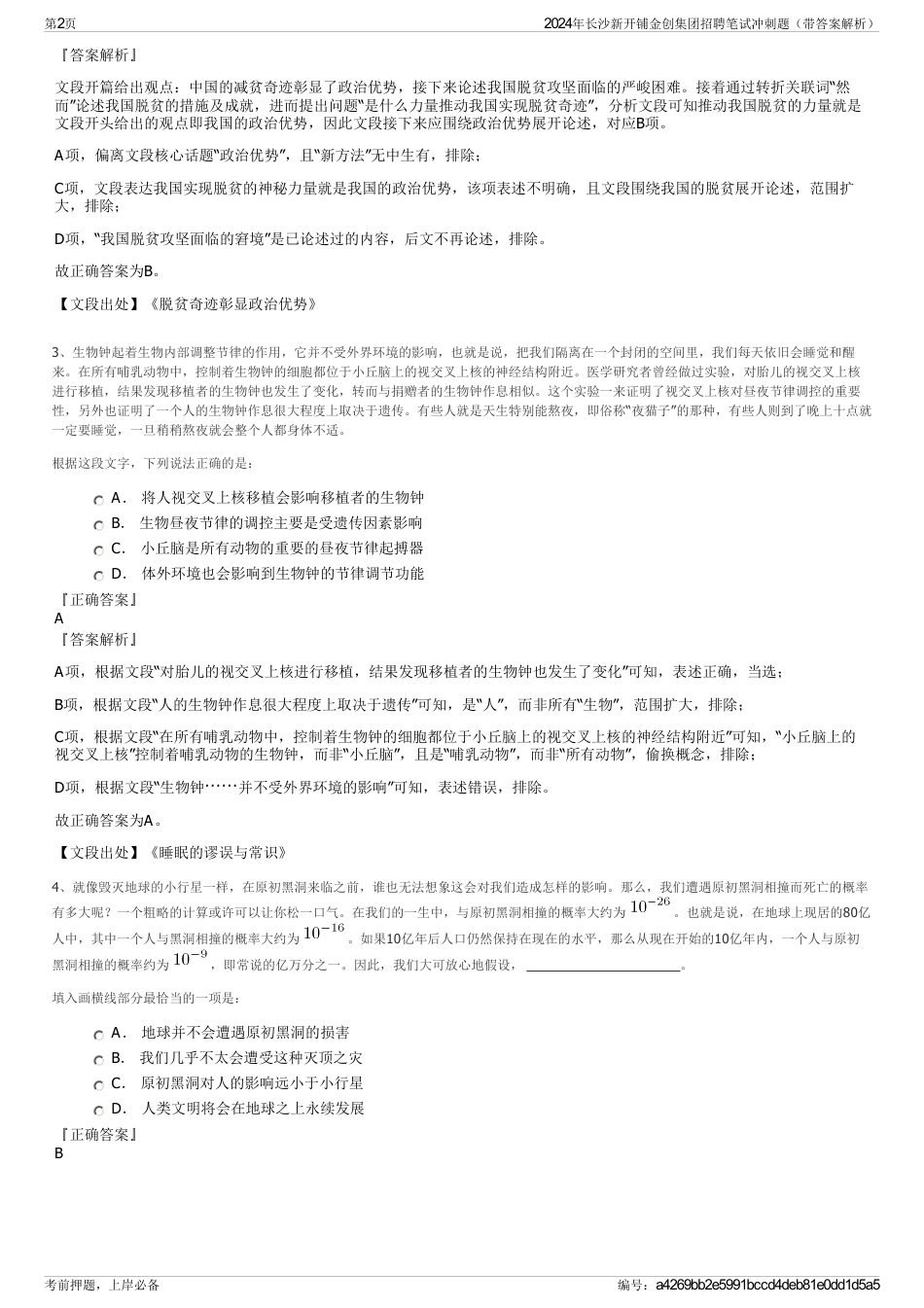 2024年长沙新开铺金创集团招聘笔试冲刺题（带答案解析）_第2页