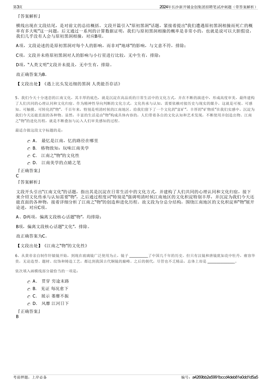 2024年长沙新开铺金创集团招聘笔试冲刺题（带答案解析）_第3页