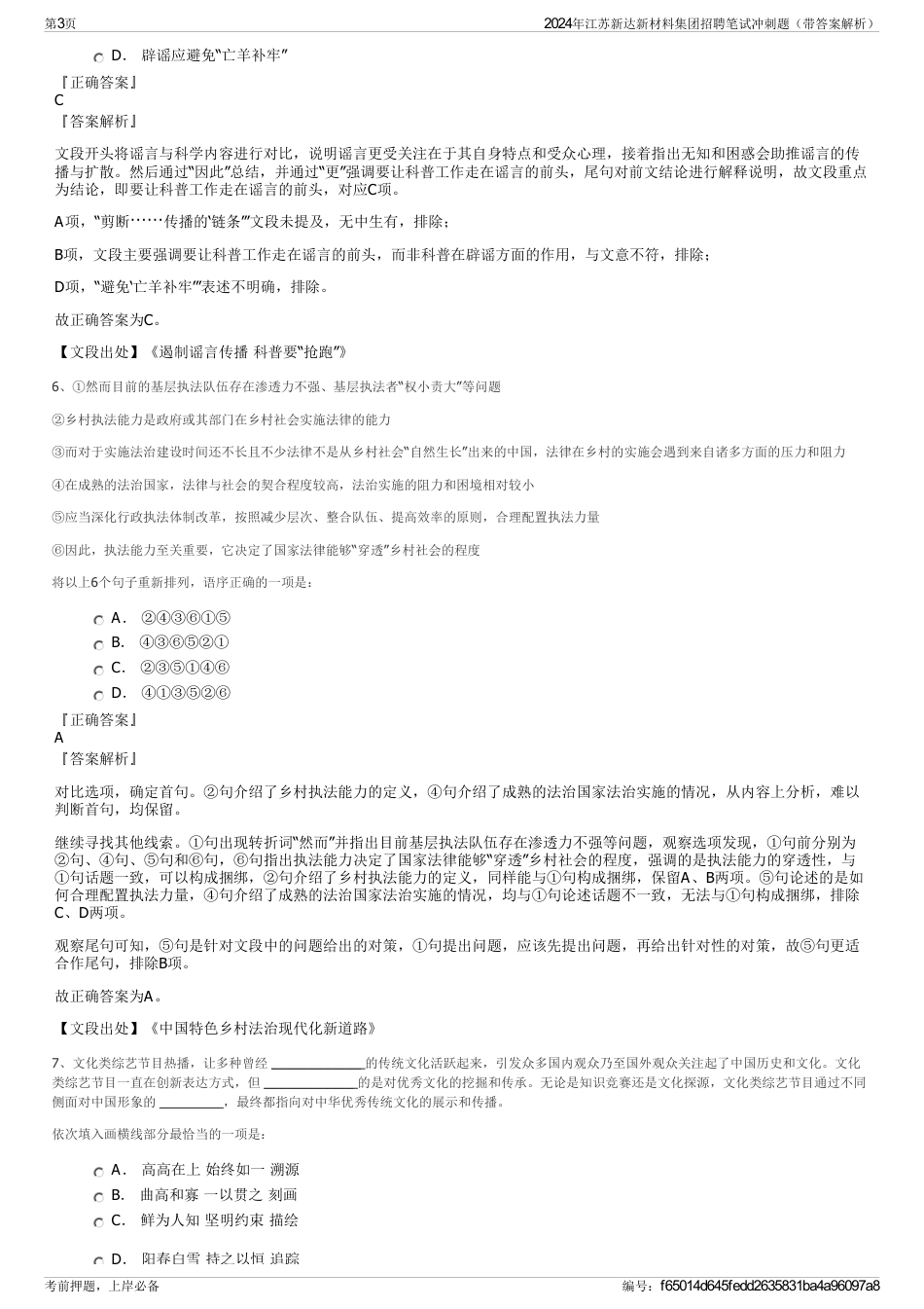 2024年江苏新达新材料集团招聘笔试冲刺题（带答案解析）_第3页