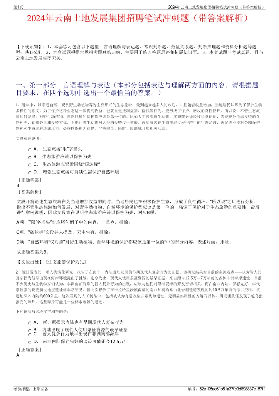 2024年云南土地发展集团招聘笔试冲刺题（带答案解析）_第1页