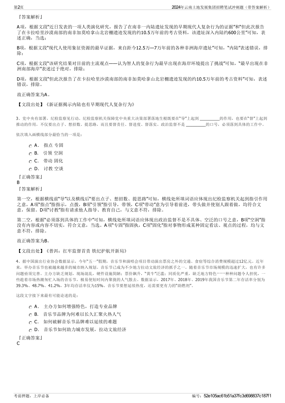 2024年云南土地发展集团招聘笔试冲刺题（带答案解析）_第2页