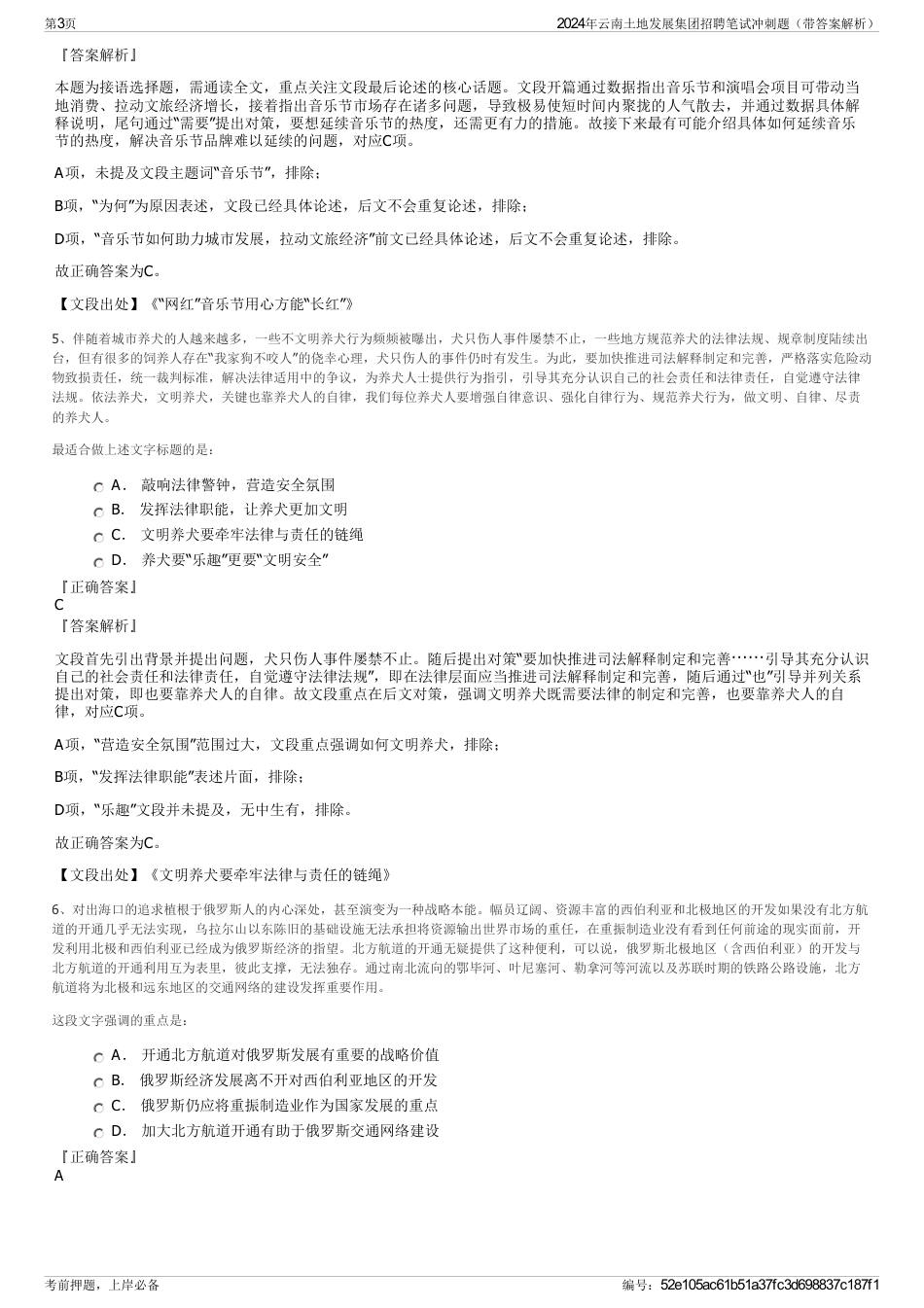 2024年云南土地发展集团招聘笔试冲刺题（带答案解析）_第3页