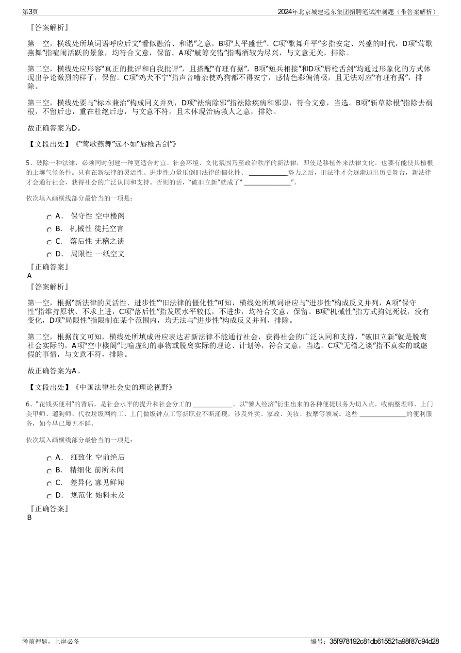 2024年北京城建远东集团招聘笔试冲刺题（带答案解析）_第3页