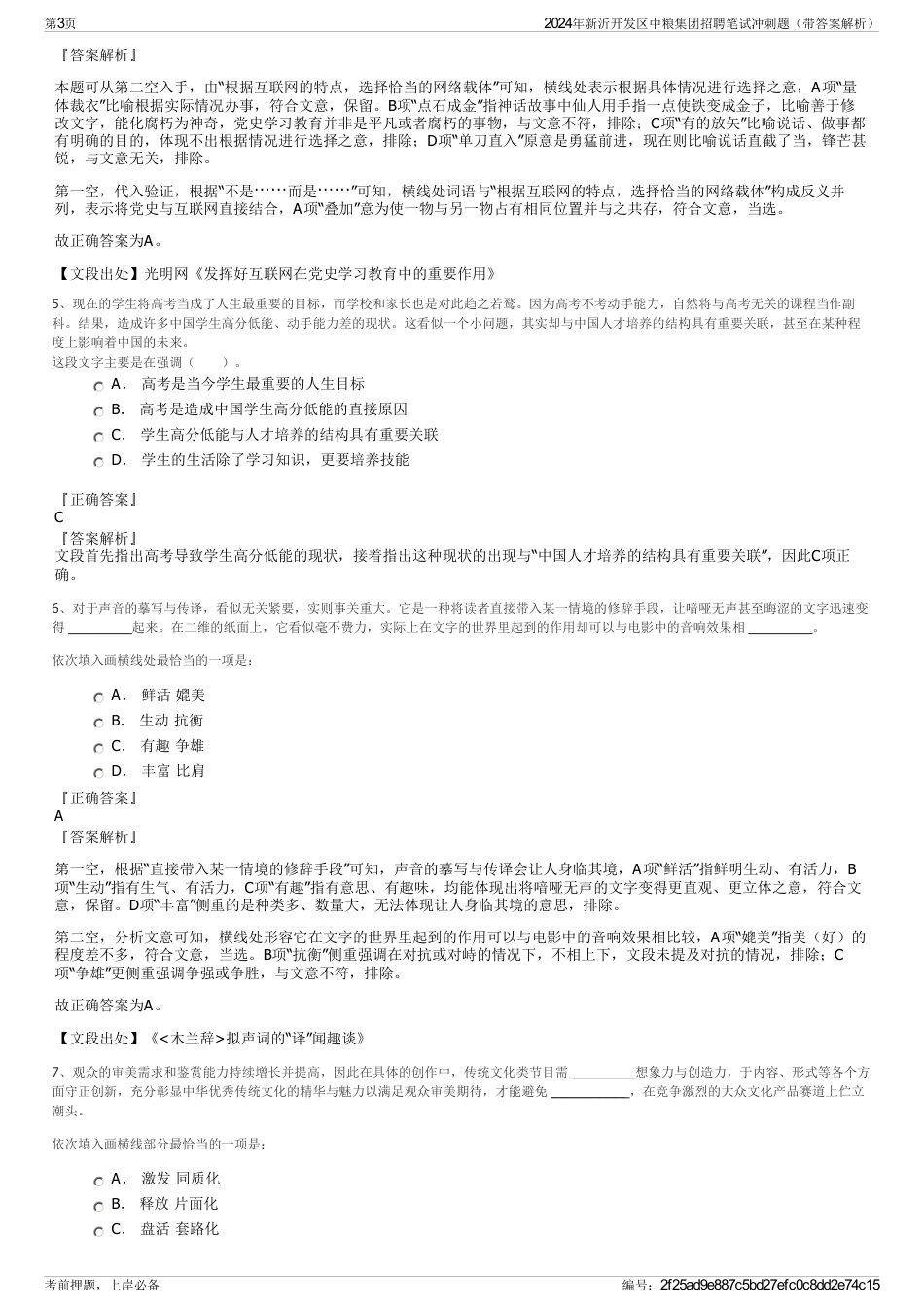 2024年新沂开发区中粮集团招聘笔试冲刺题（带答案解析）_第3页