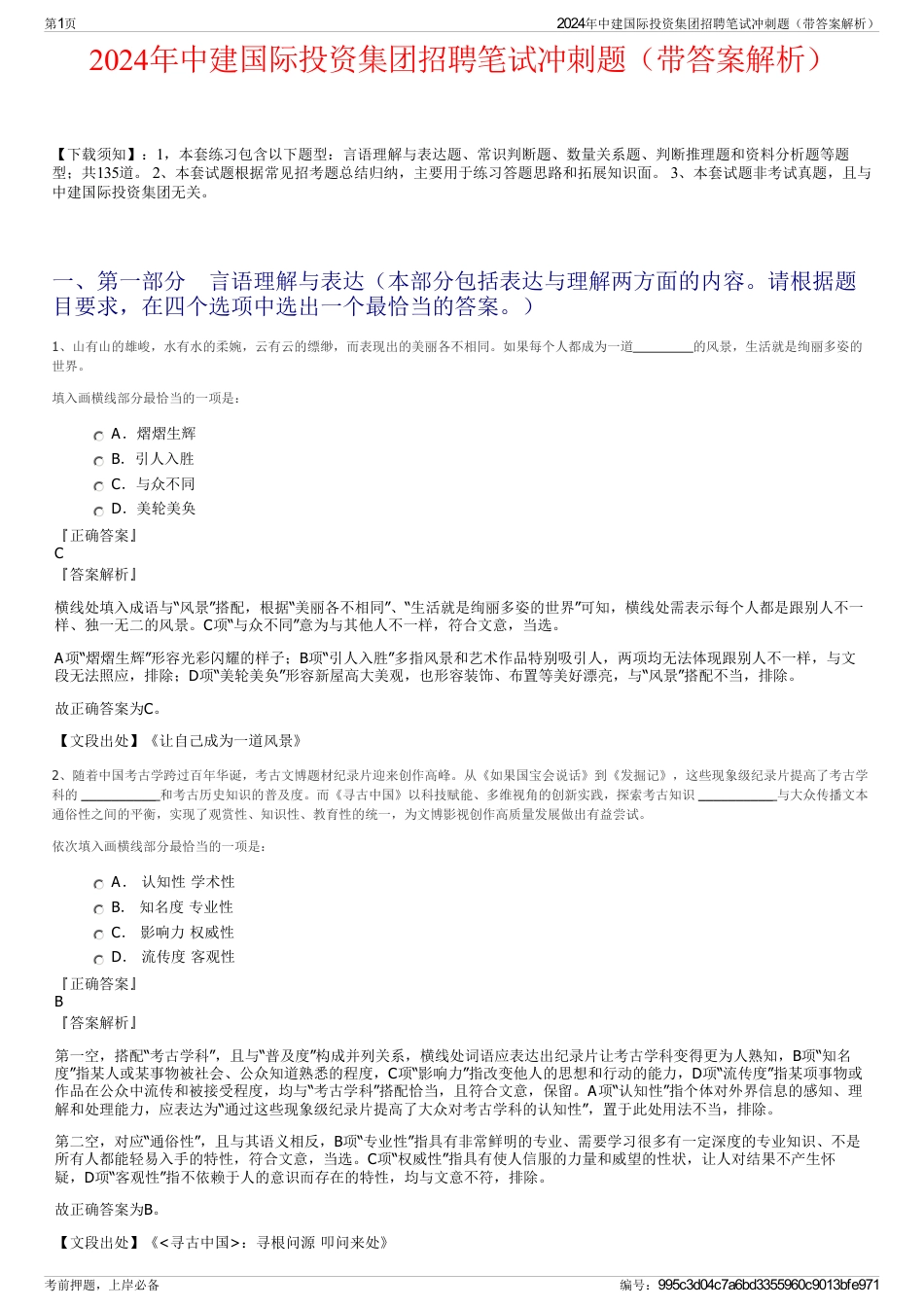 2024年中建国际投资集团招聘笔试冲刺题（带答案解析）_第1页