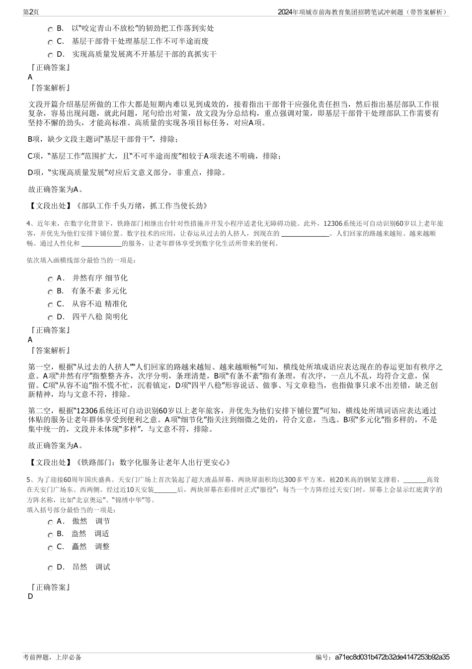 2024年项城市前海教育集团招聘笔试冲刺题（带答案解析）_第2页