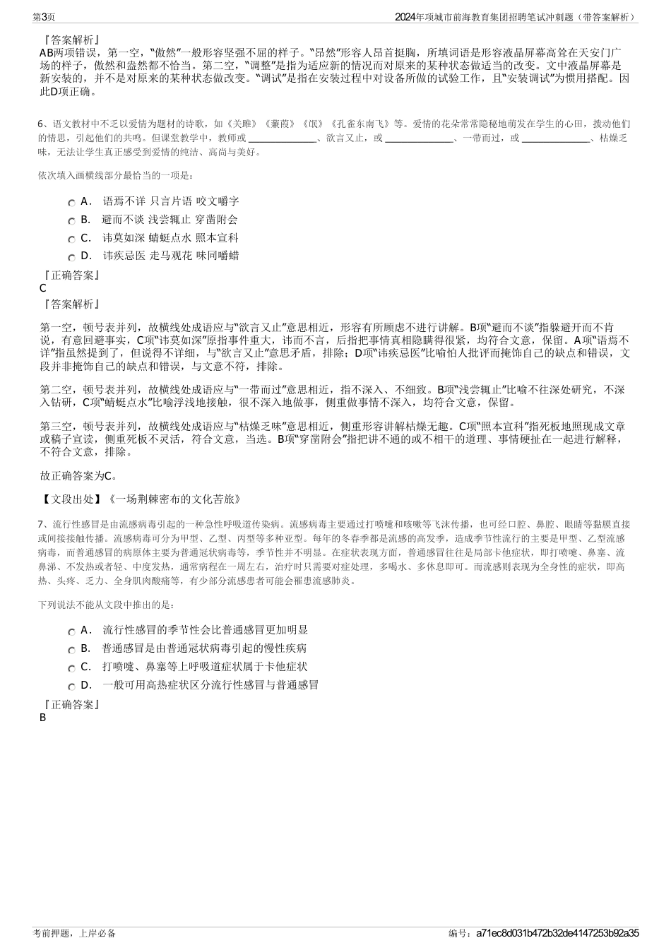 2024年项城市前海教育集团招聘笔试冲刺题（带答案解析）_第3页