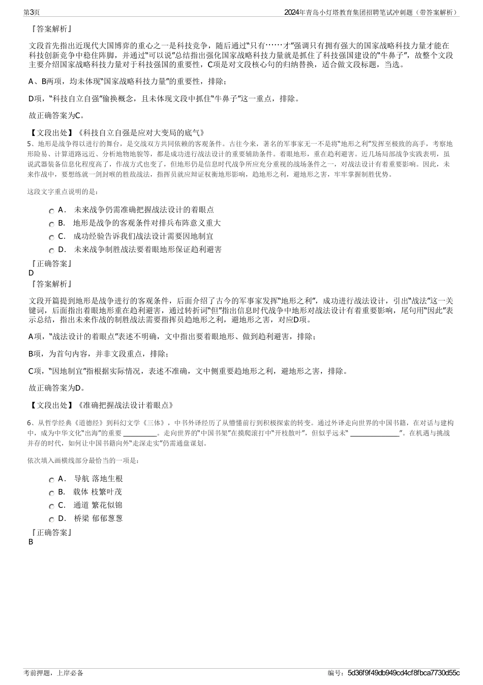 2024年青岛小灯塔教育集团招聘笔试冲刺题（带答案解析）_第3页