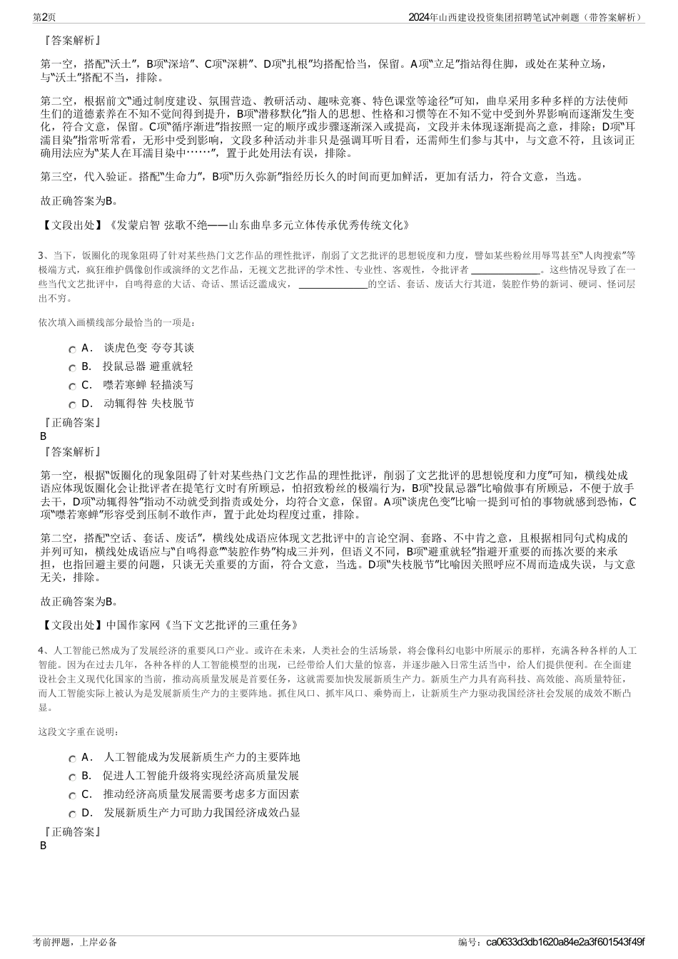 2024年山西建设投资集团招聘笔试冲刺题（带答案解析）_第2页