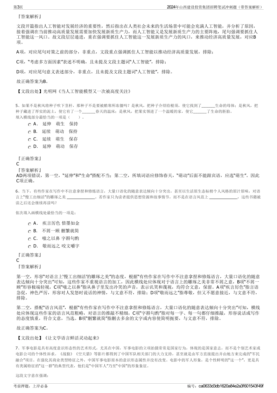 2024年山西建设投资集团招聘笔试冲刺题（带答案解析）_第3页