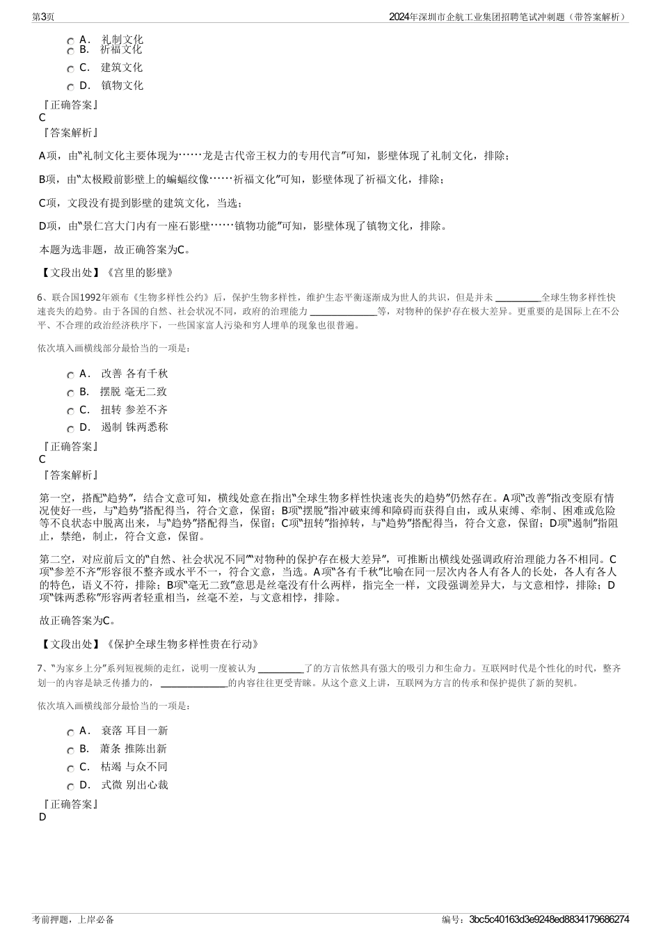 2024年深圳市企航工业集团招聘笔试冲刺题（带答案解析）_第3页