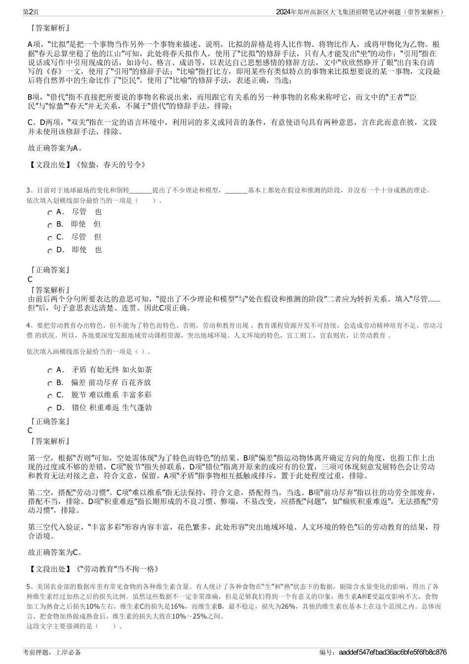 2024年郑州高新区大飞集团招聘笔试冲刺题（带答案解析）_第2页