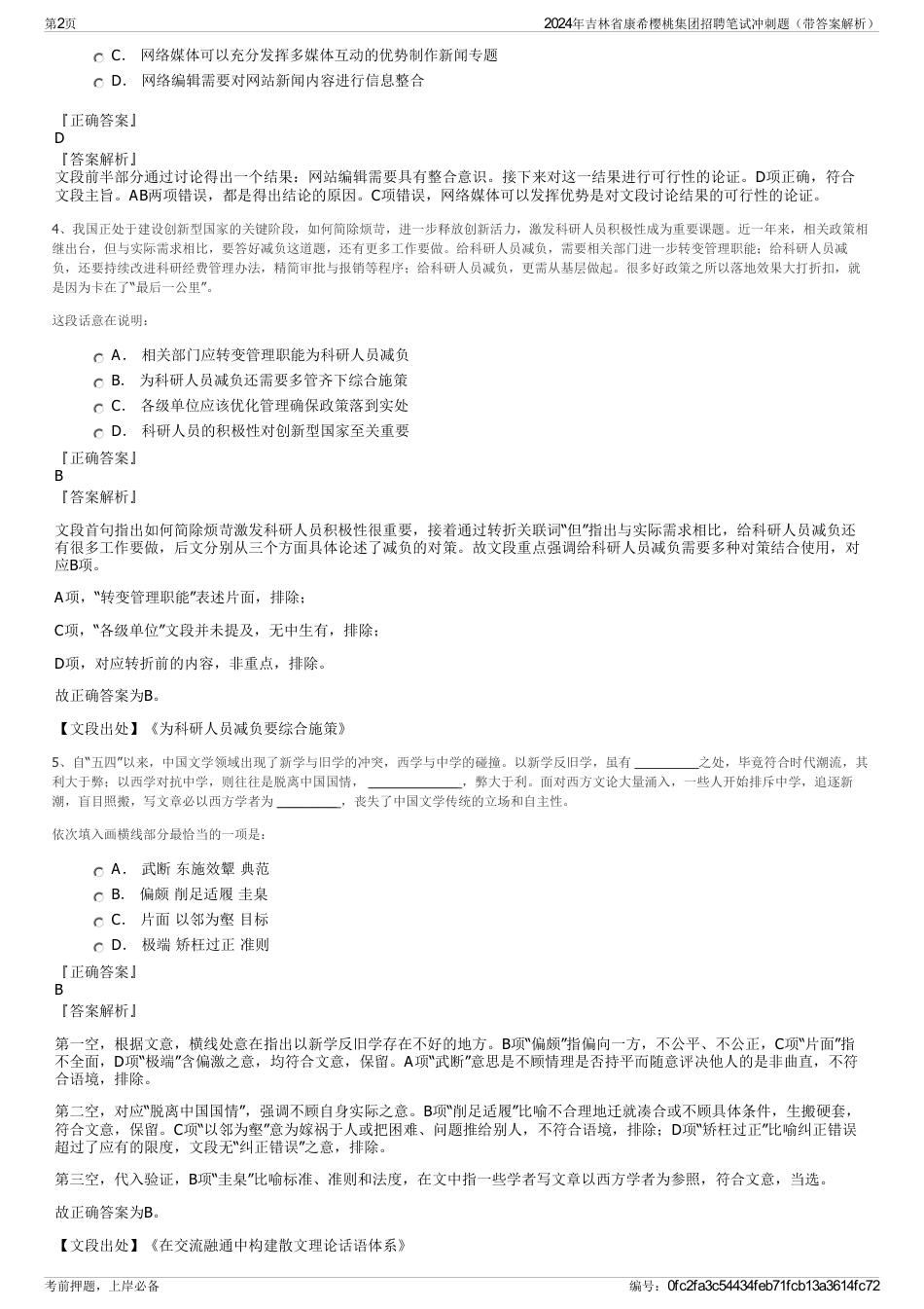 2024年吉林省康希樱桃集团招聘笔试冲刺题（带答案解析）_第2页