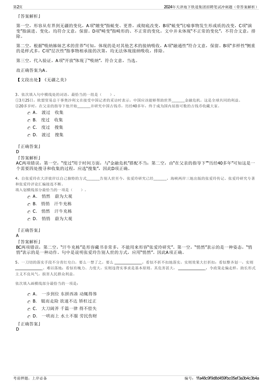 2024年天津地下铁道集团招聘笔试冲刺题（带答案解析）_第2页