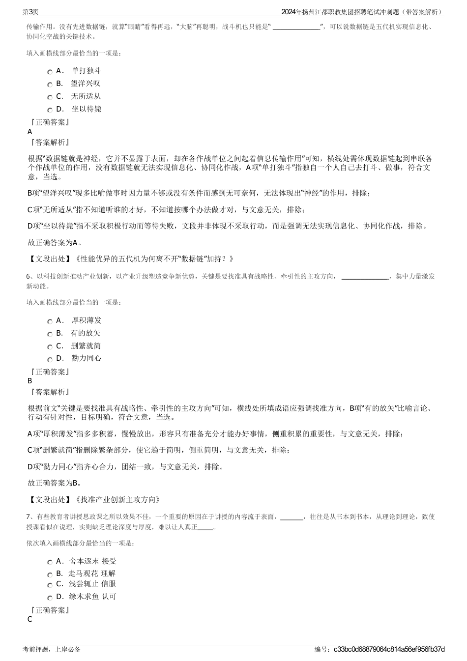 2024年扬州江都职教集团招聘笔试冲刺题（带答案解析）_第3页