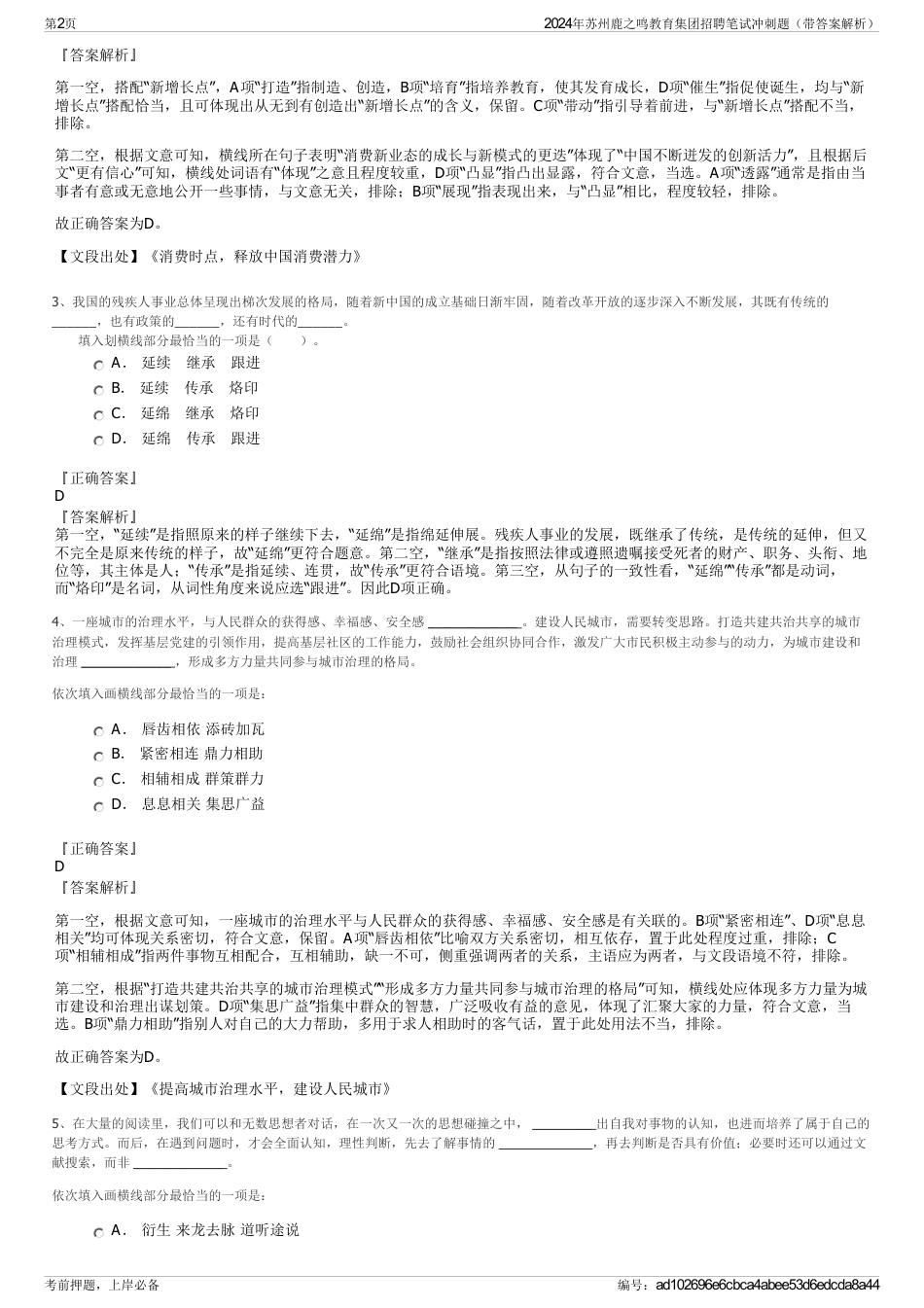 2024年苏州鹿之鸣教育集团招聘笔试冲刺题（带答案解析）_第2页