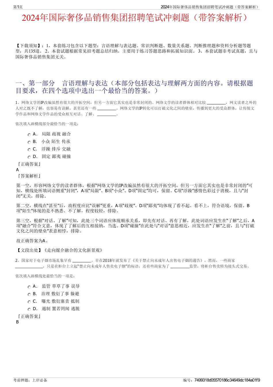 2024年国际奢侈品销售集团招聘笔试冲刺题（带答案解析）_第1页