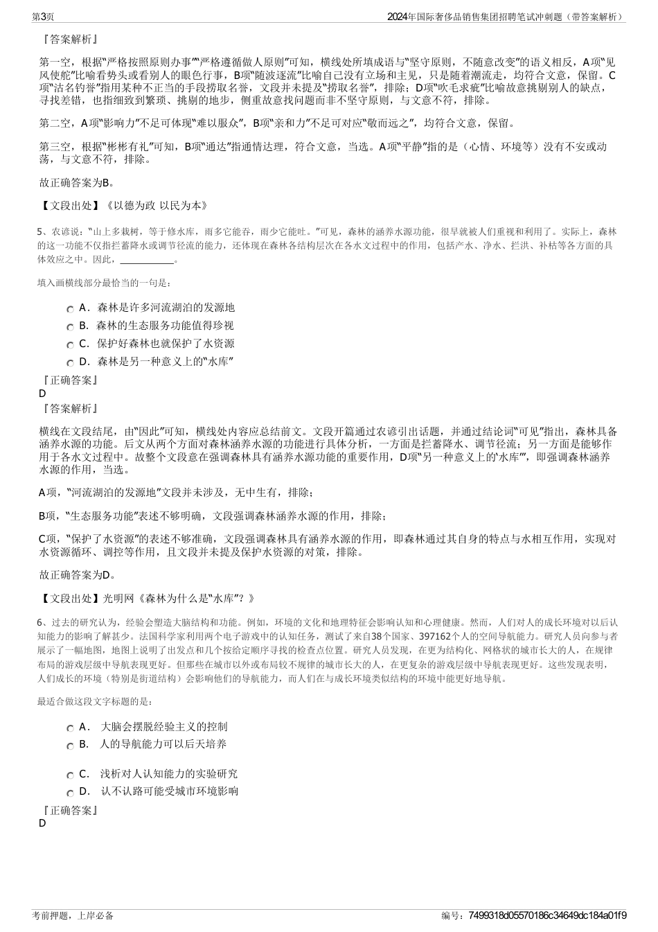 2024年国际奢侈品销售集团招聘笔试冲刺题（带答案解析）_第3页