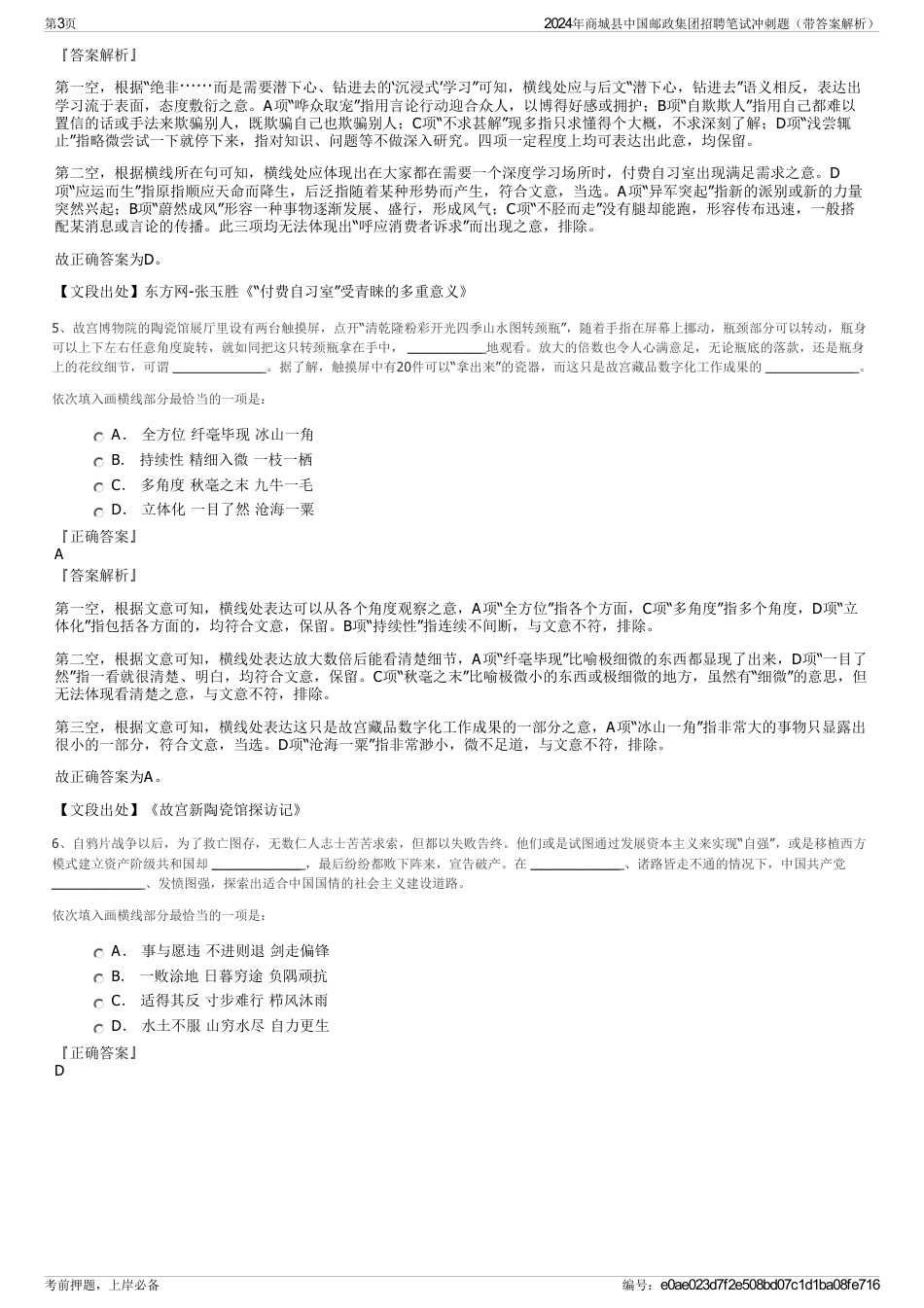 2024年商城县中国邮政集团招聘笔试冲刺题（带答案解析）_第3页