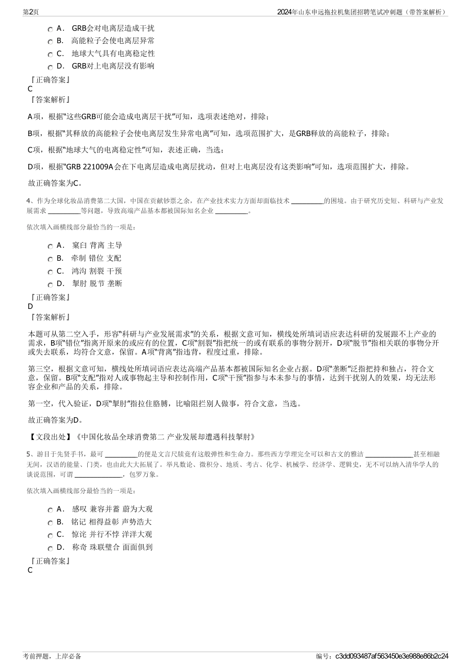 2024年山东申远拖拉机集团招聘笔试冲刺题（带答案解析）_第2页