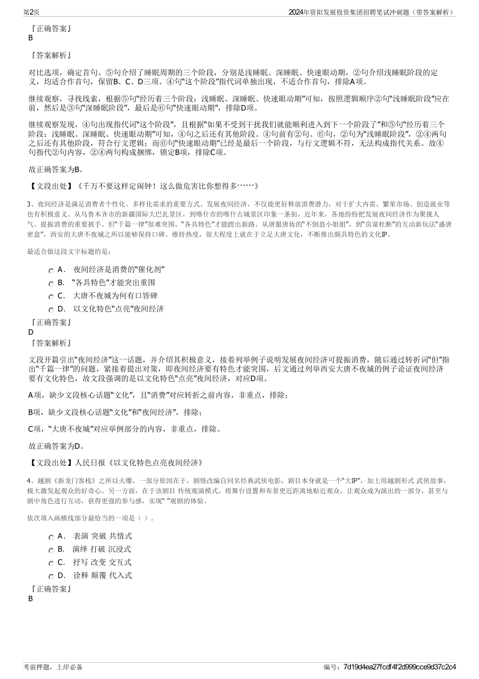 2024年资阳发展投资集团招聘笔试冲刺题（带答案解析）_第2页