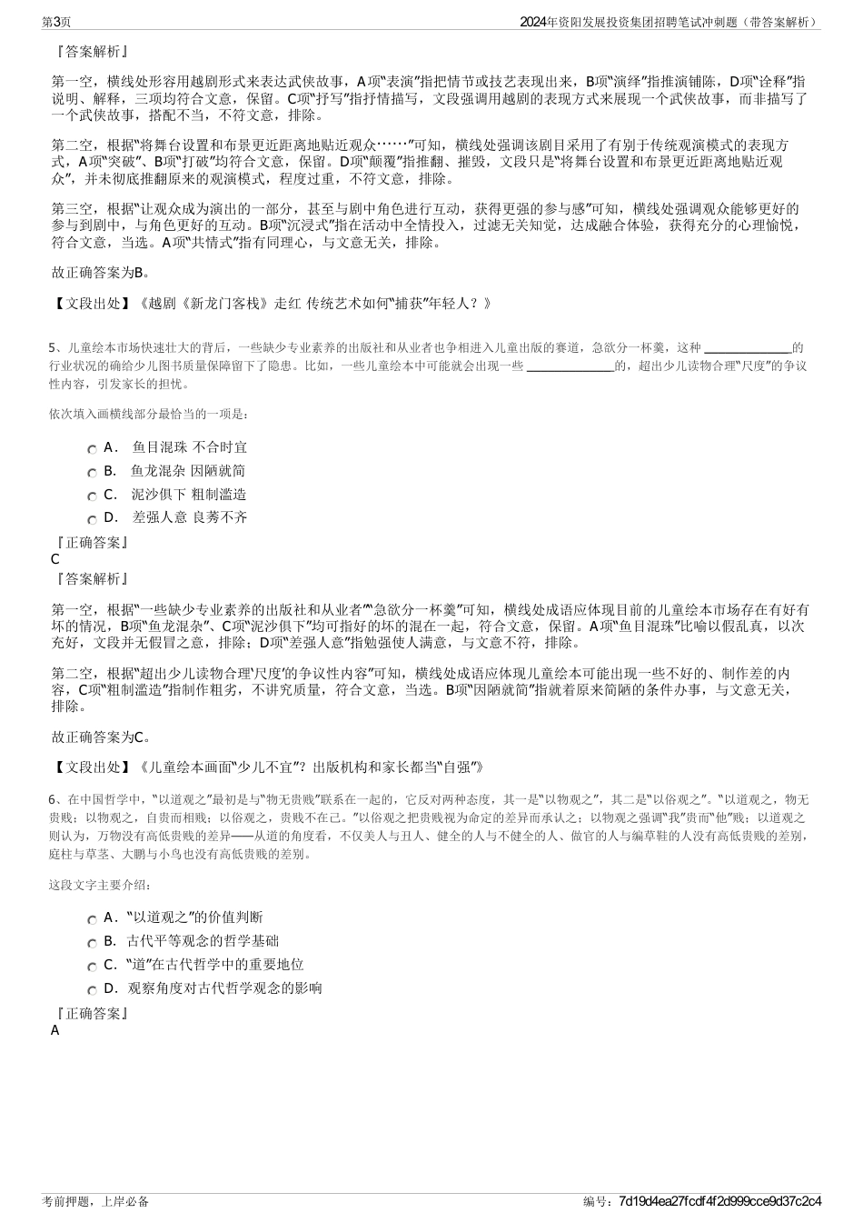2024年资阳发展投资集团招聘笔试冲刺题（带答案解析）_第3页
