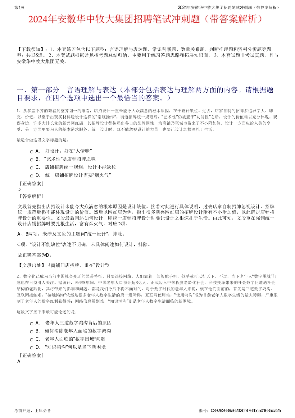 2024年安徽华中牧大集团招聘笔试冲刺题（带答案解析）_第1页