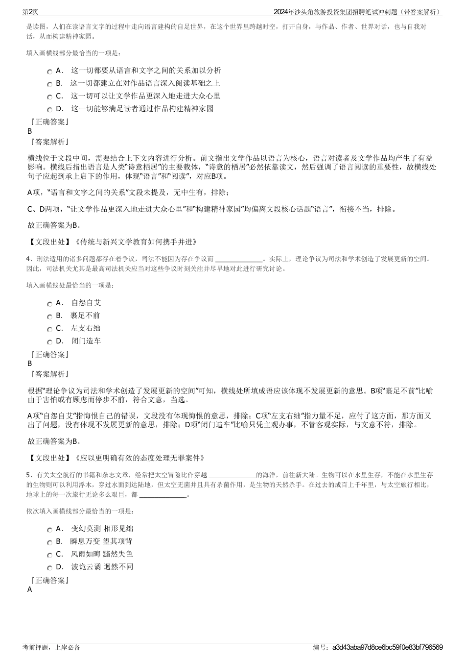 2024年沙头角旅游投资集团招聘笔试冲刺题（带答案解析）_第2页