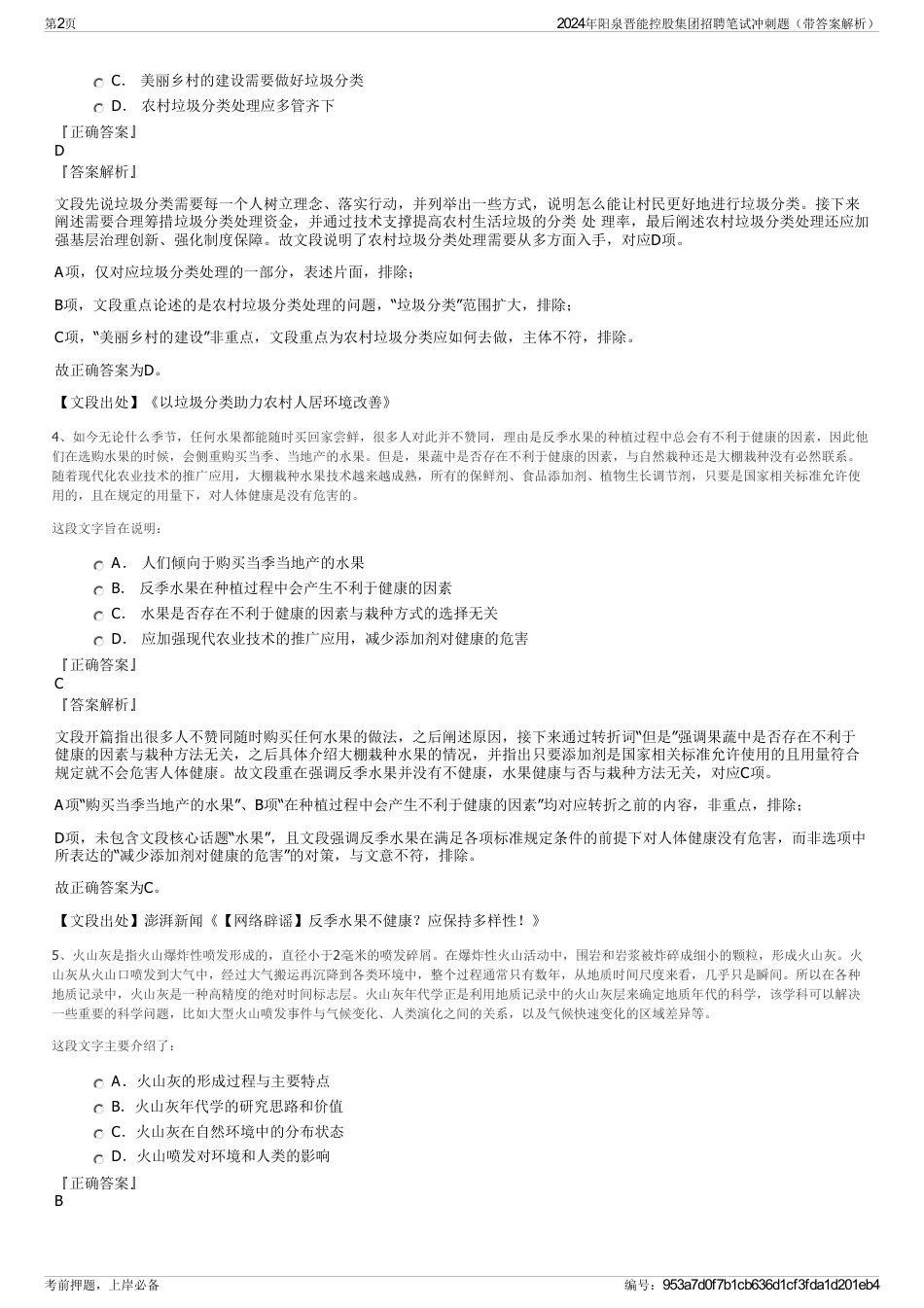 2024年阳泉晋能控股集团招聘笔试冲刺题（带答案解析）_第2页