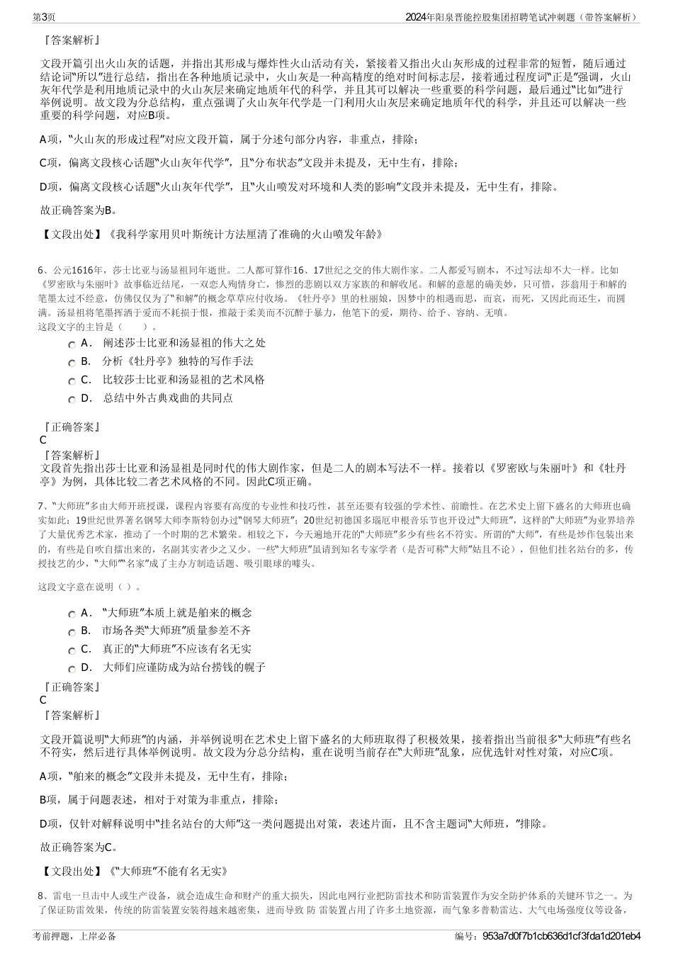 2024年阳泉晋能控股集团招聘笔试冲刺题（带答案解析）_第3页