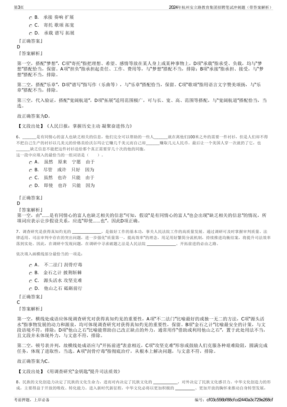 2024年杭州安立路教育集团招聘笔试冲刺题（带答案解析）_第3页