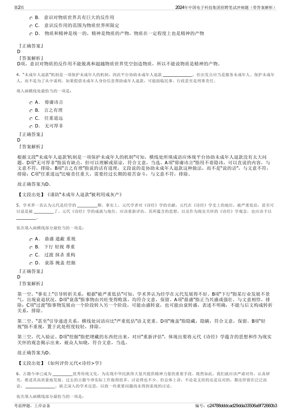 2024年中国电子科技集团招聘笔试冲刺题（带答案解析）_第2页