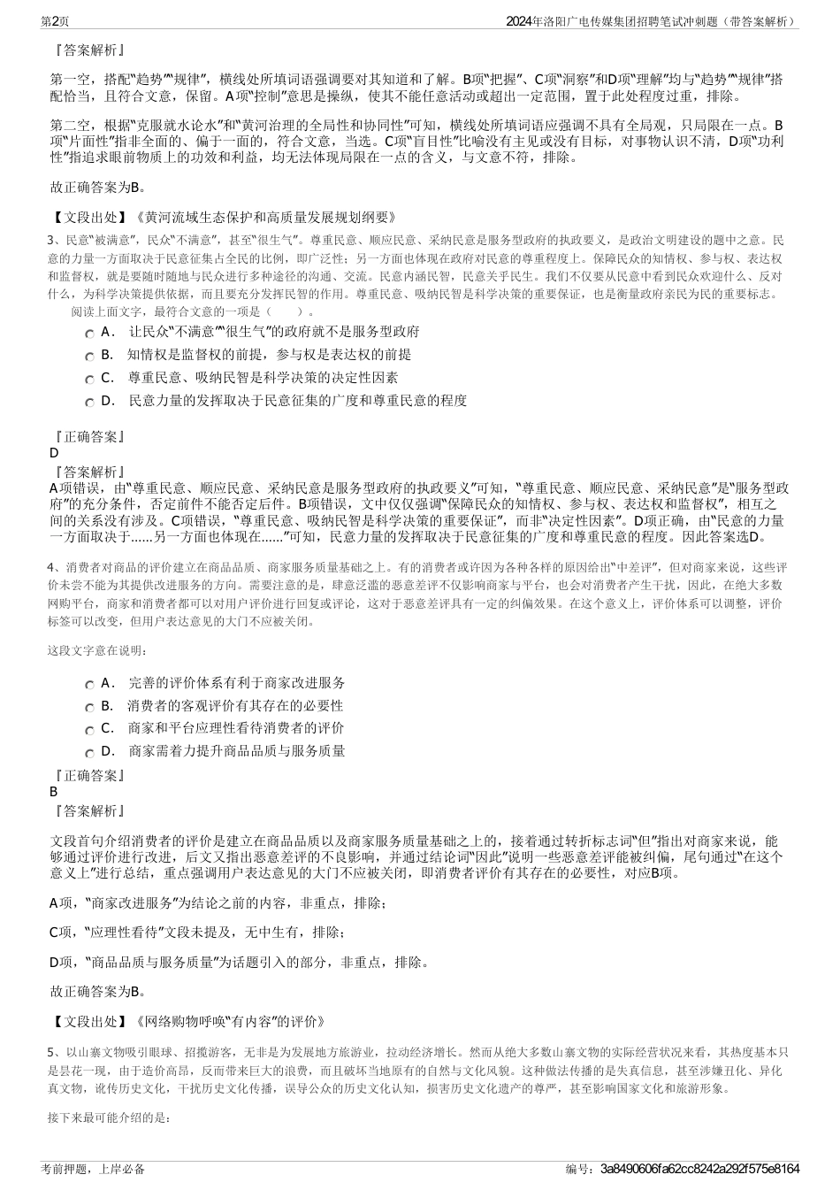 2024年洛阳广电传媒集团招聘笔试冲刺题（带答案解析）_第2页