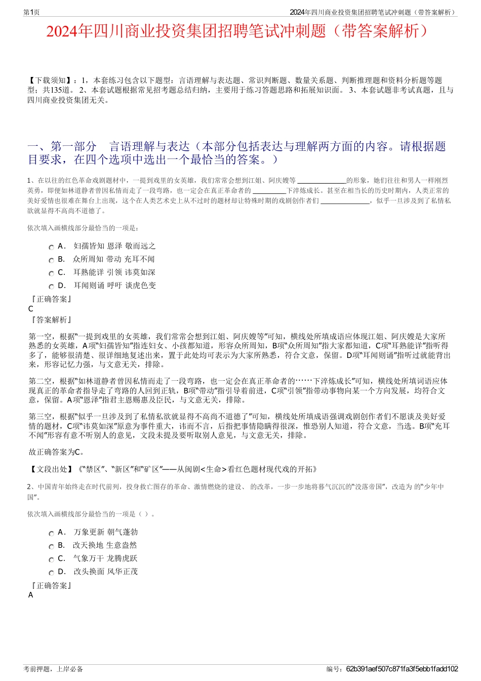 2024年四川商业投资集团招聘笔试冲刺题（带答案解析）_第1页