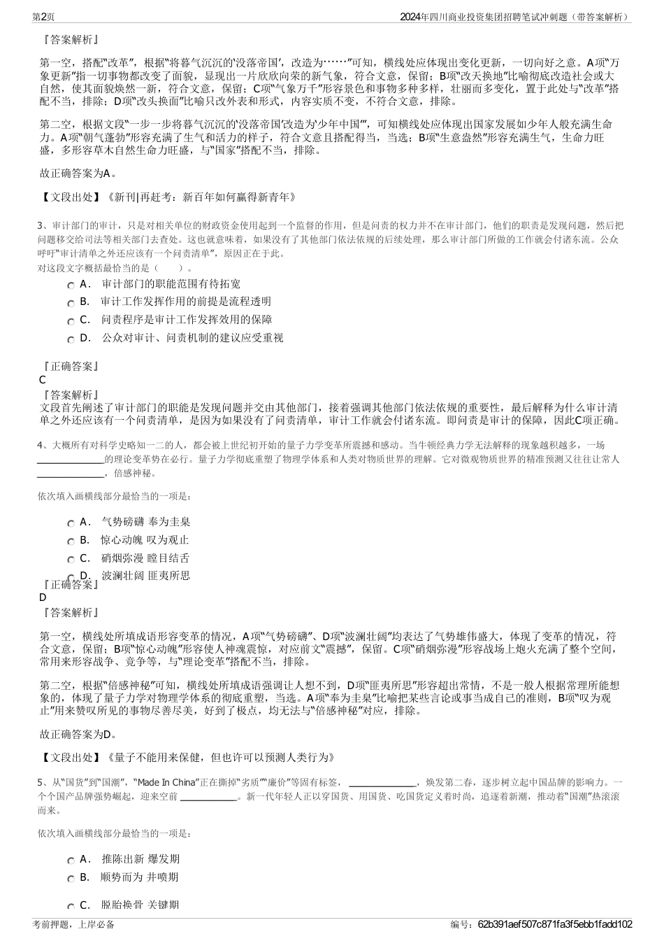2024年四川商业投资集团招聘笔试冲刺题（带答案解析）_第2页