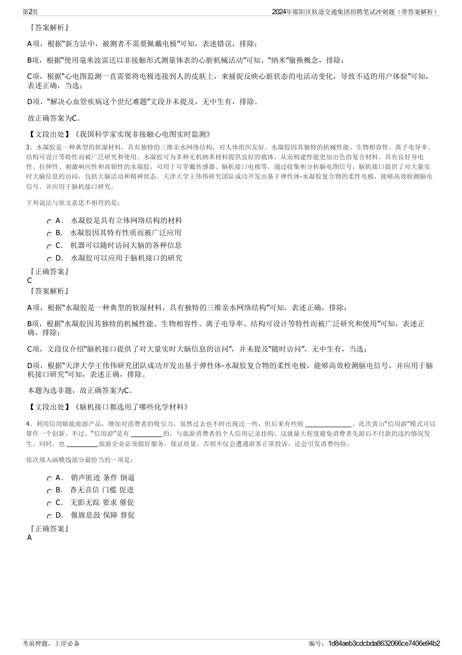 2024年郧阳区轨道交通集团招聘笔试冲刺题（带答案解析）_第2页
