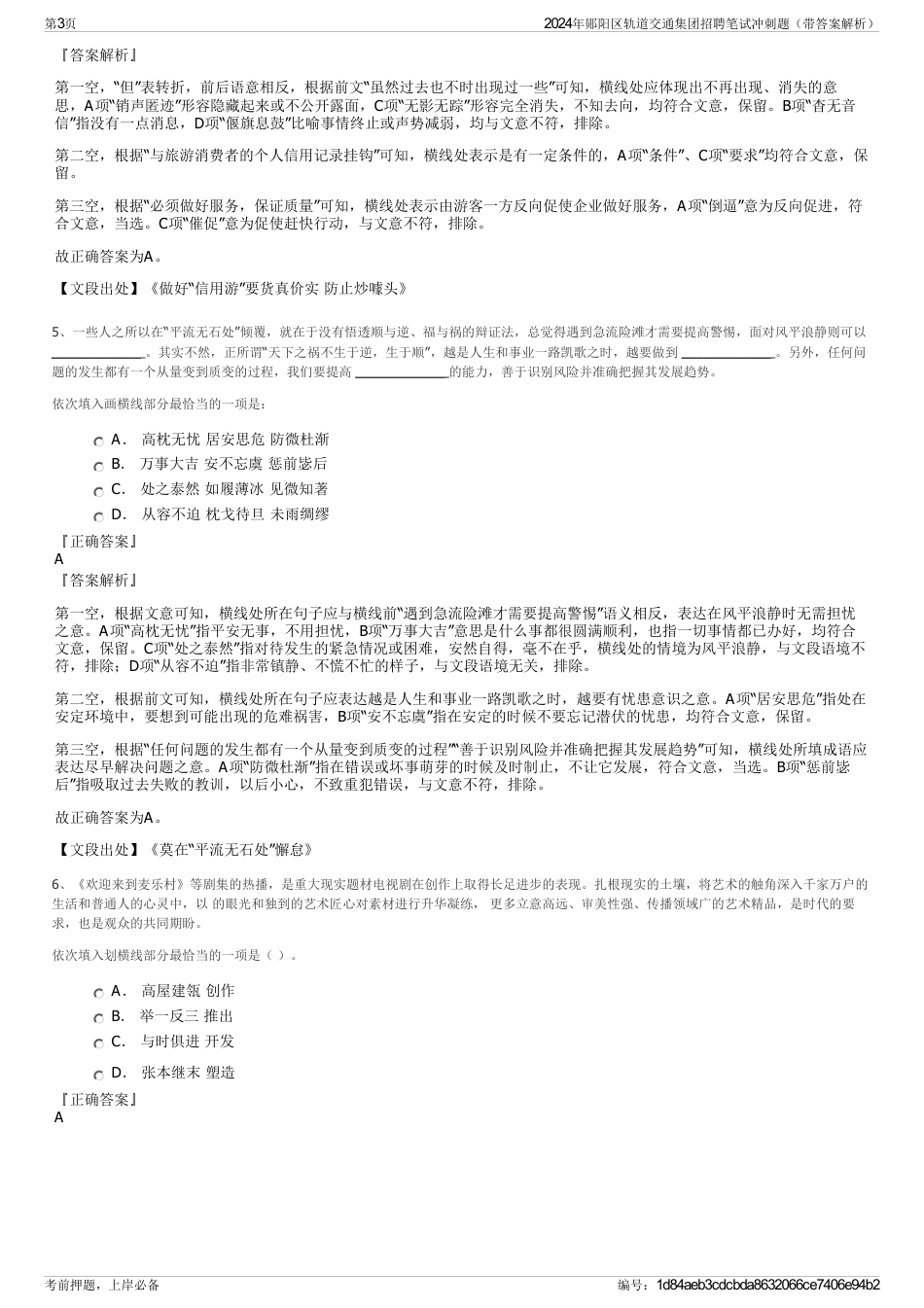 2024年郧阳区轨道交通集团招聘笔试冲刺题（带答案解析）_第3页
