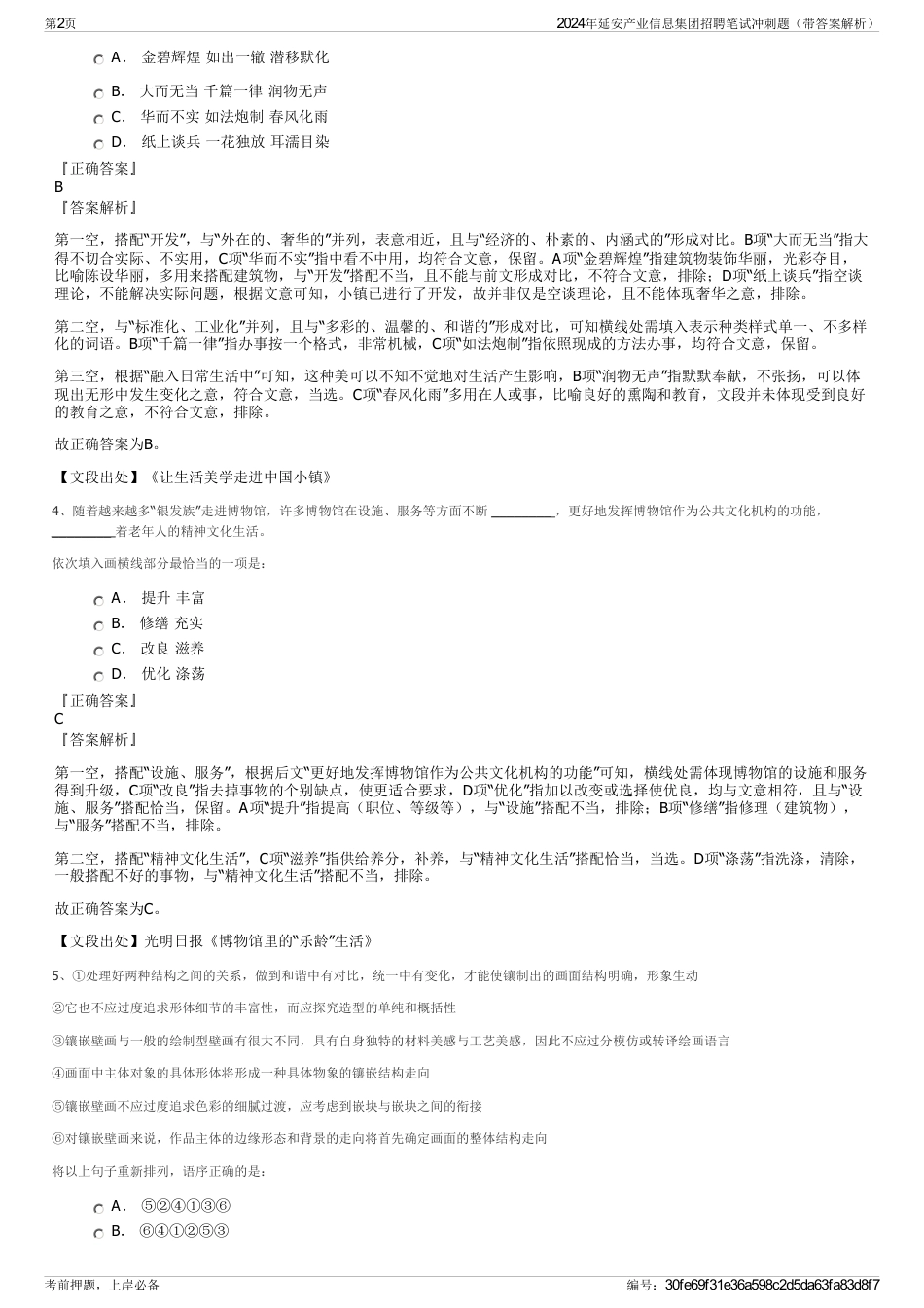 2024年延安产业信息集团招聘笔试冲刺题（带答案解析）_第2页