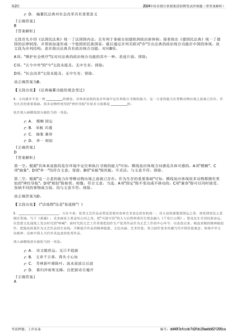 2024年硅谷银行软银集团招聘笔试冲刺题（带答案解析）_第2页