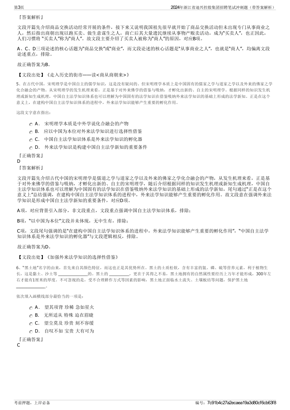 2024年浙江省迪兴控股集团招聘笔试冲刺题（带答案解析）_第3页
