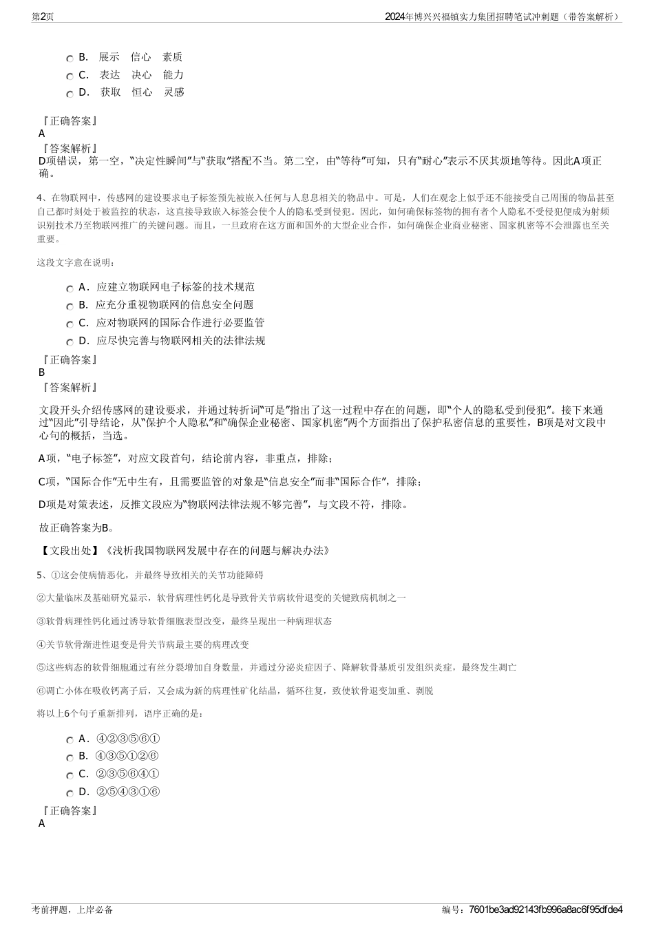 2024年博兴兴福镇实力集团招聘笔试冲刺题（带答案解析）_第2页