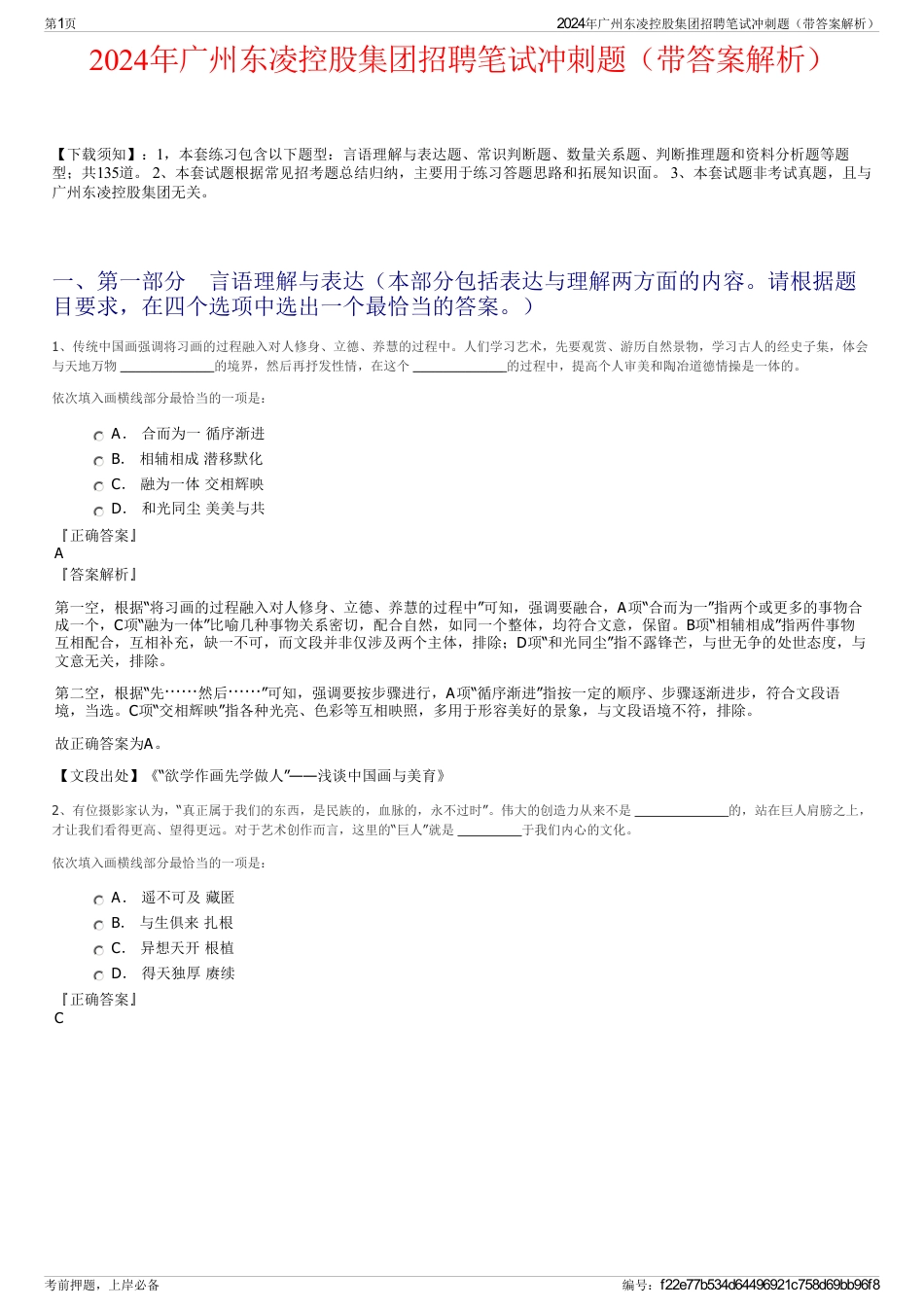 2024年广州东凌控股集团招聘笔试冲刺题（带答案解析）_第1页