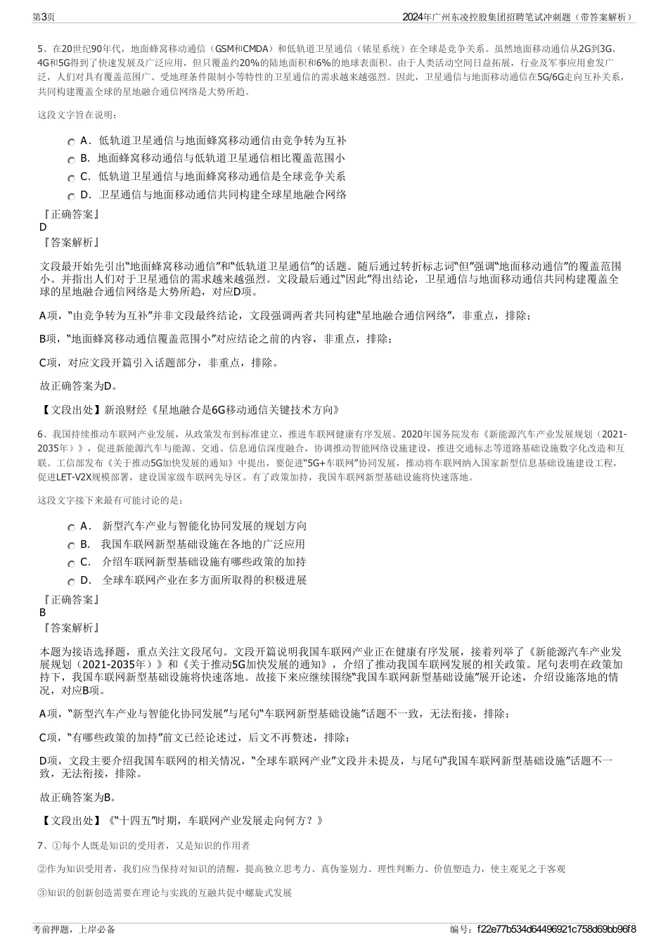2024年广州东凌控股集团招聘笔试冲刺题（带答案解析）_第3页