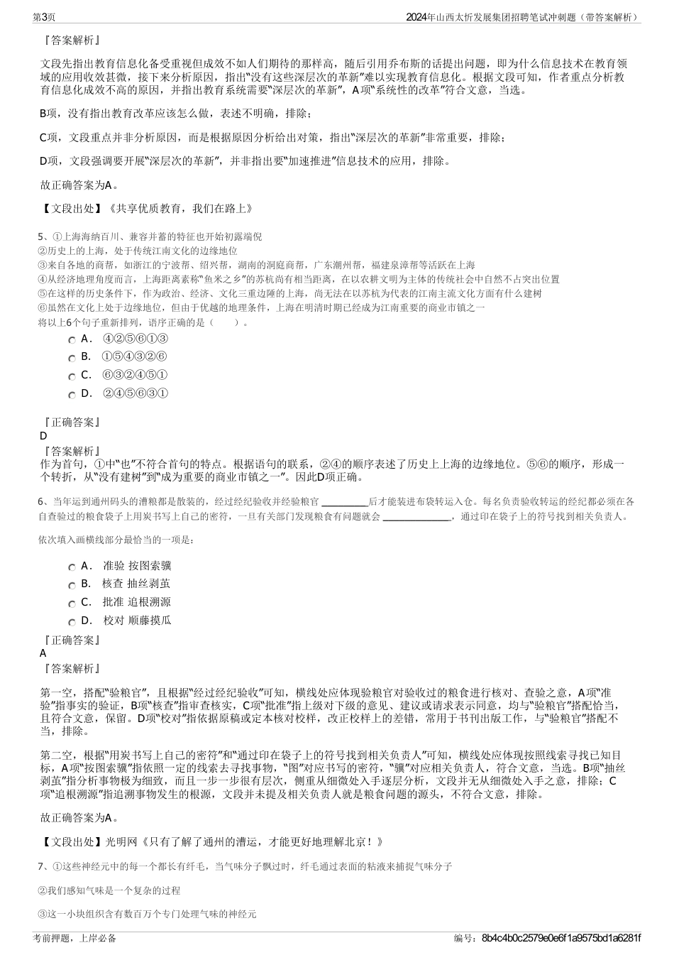 2024年山西太忻发展集团招聘笔试冲刺题（带答案解析）_第3页
